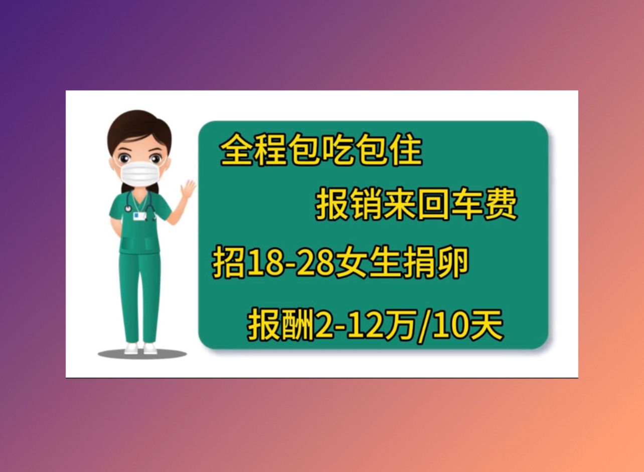 供卵医院代妈成功率